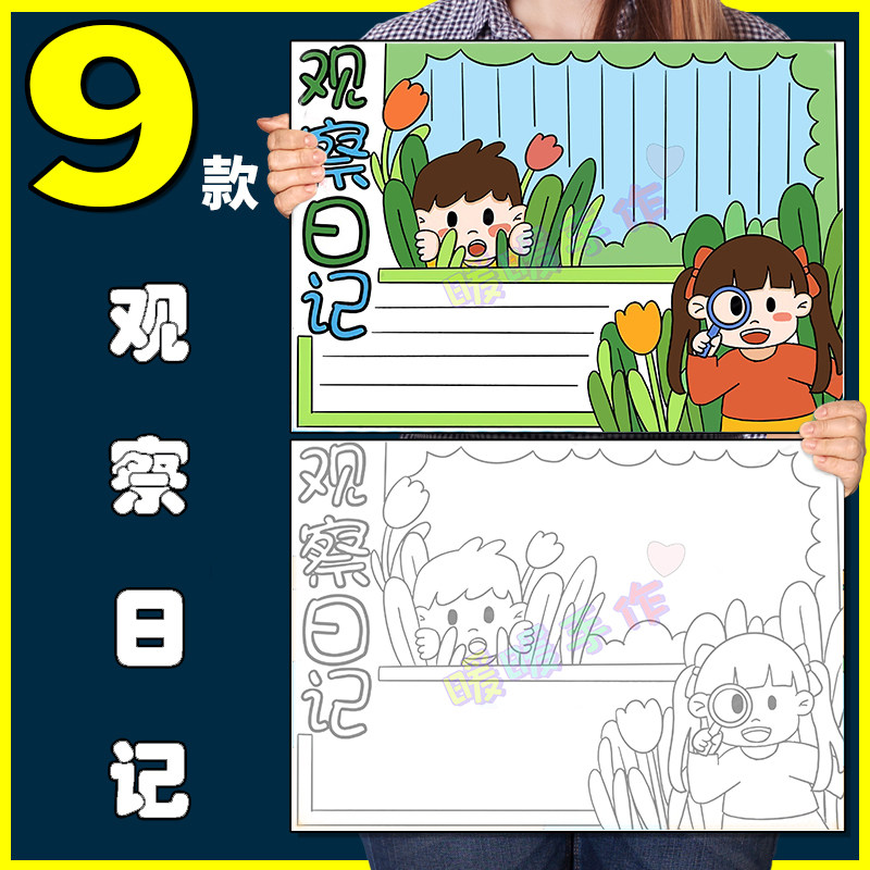 豆芽生长记手抄报模板纸质版小学生观察记录植物动物生长日记线稿