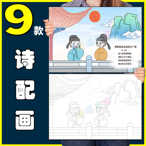 诗配画绘画模板中小学生古诗词诗歌儿童画手抄报黑白线稿8KA3A4