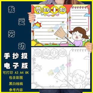 劳动最光荣手抄报小学生欢度五一劳动节爱做家务我劳动我快乐模板