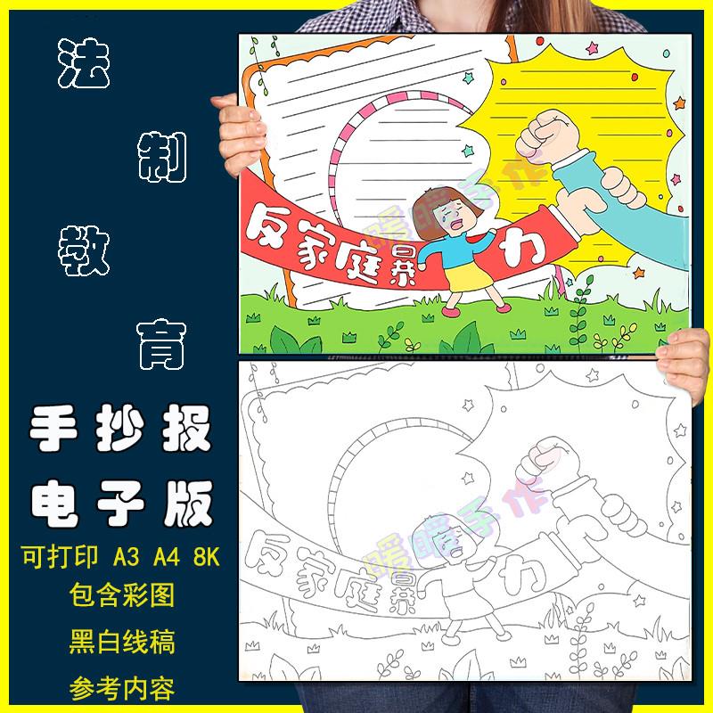 反家庭暴力手抄报模板电子版小学生学习法律宪法遵守法规黑白线稿