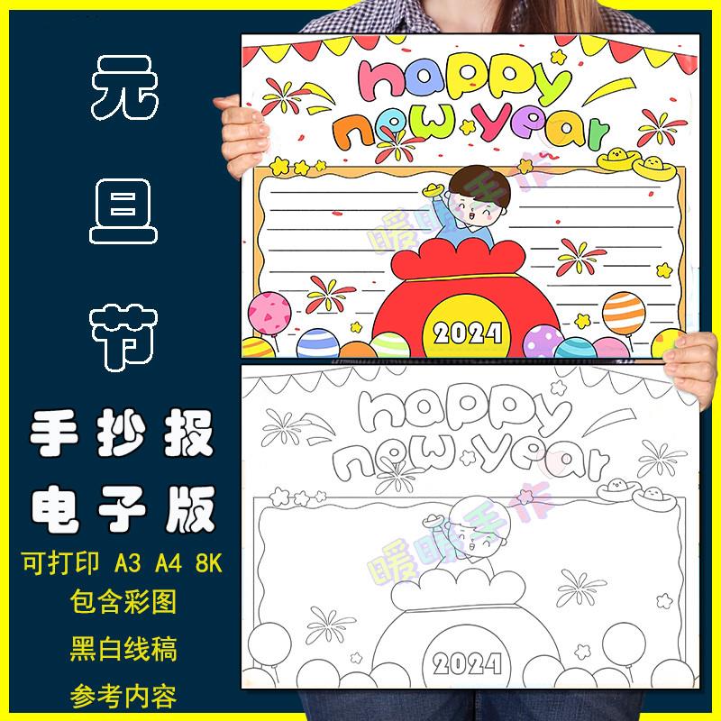 happy new year手抄报模板小学生英文英语元旦春节新年快乐手抄报