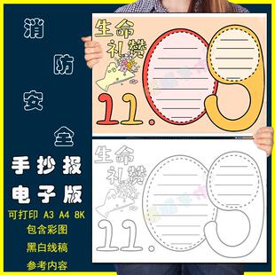 生命赞礼119手抄小报模板电子版小学生预防火灾消防安全知识教育
