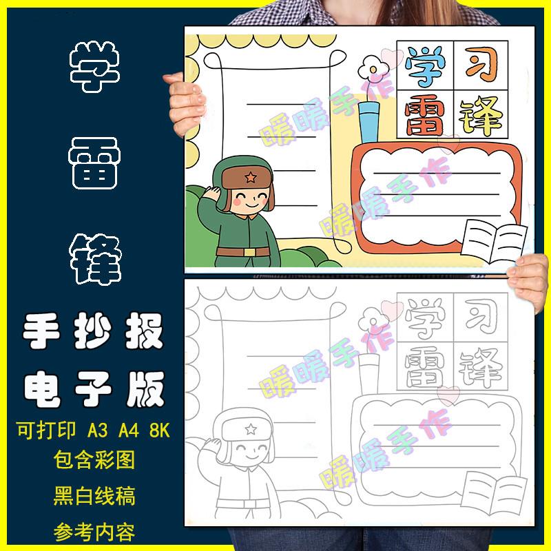 学习雷锋手抄报模板电子版小学生弘扬雷锋精神好榜样纪念雷锋线稿