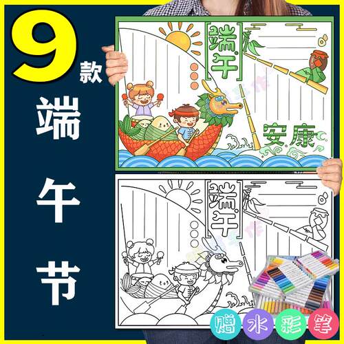 端午节习俗手抄报模板小学生喜迎端午节龙舟粽子纸质版线稿小报3