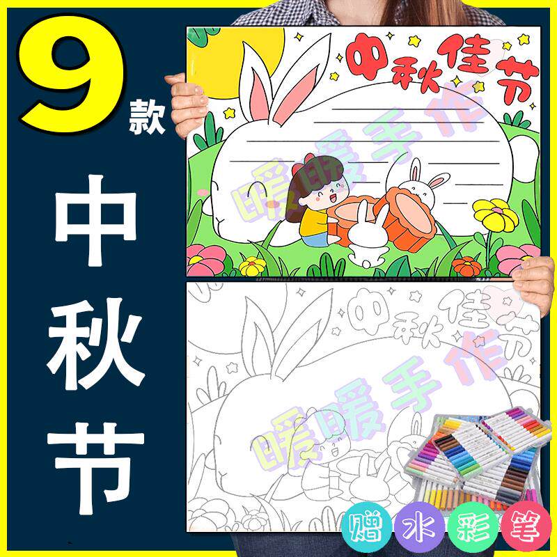 喜迎中秋节儿童画手抄报模板纸质版小学生花好月圆黑白稿简笔画7