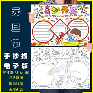 喜迎元旦手抄报模板电子版小学生红色喜庆欢度新年元旦快乐半成品