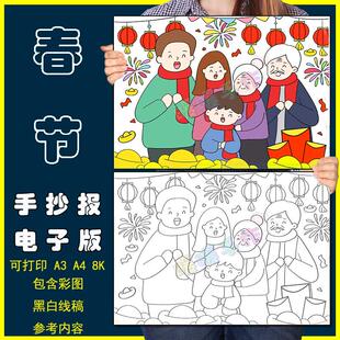 新年春节儿童画手抄报模板小学生红色喜庆过大年传统习俗简笔画