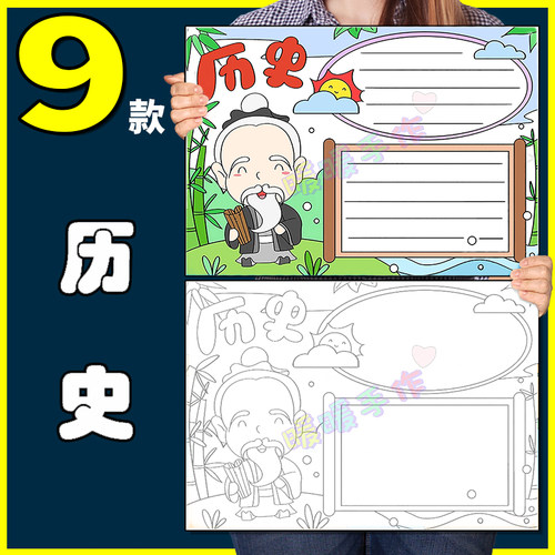 历史典故手抄报模板纸质版小学生春秋历史典故手抄小报线稿8KA34A