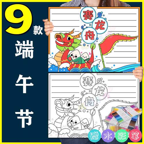 端午节习俗手抄报模板小学生喜迎端午节龙舟粽子纸质可涂色小报5