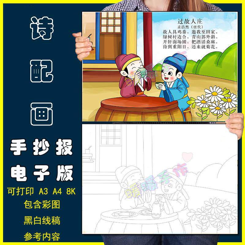 过故人庄诗配画手抄报模板小学生四六年级语文孟浩然古诗绘画小报