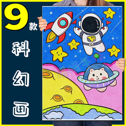 宇宙太空儿童科幻画手抄报模板小学生航天飞船外星人竖版绘画