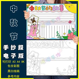 中秋节的故事手抄报模板小学生喜迎中秋快乐传统节日习俗黑白线稿