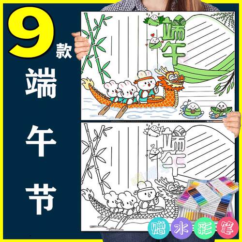 端午节习俗手抄报模板小学生喜迎端午节龙舟粽子共10张纸质小报4