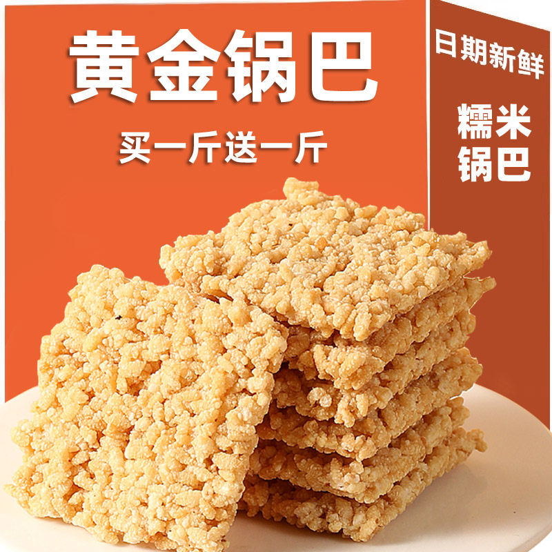 安徽特产咸味锅巴纯糯米500g/盒锅巴网红零食小吃休闲食品批发