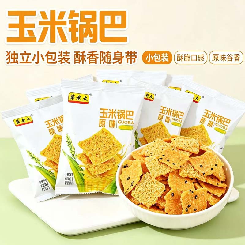 玉米锅巴老式原味 小米酥脆粗粮花椒牛排味解馋追剧休闲小零食
