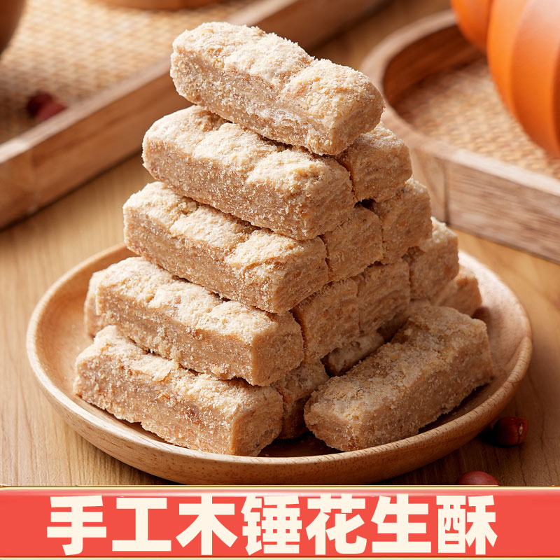 木锤花生酥安徽特产木槌花生酥传统手工老式糕点花生酥零食小吃品