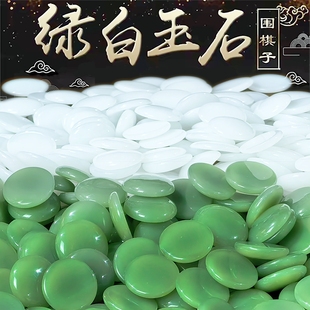 送长辈儿童 水晶玉料冰晶绿洁手提棋盘礼盒套装 玉石围棋 白绿棋子