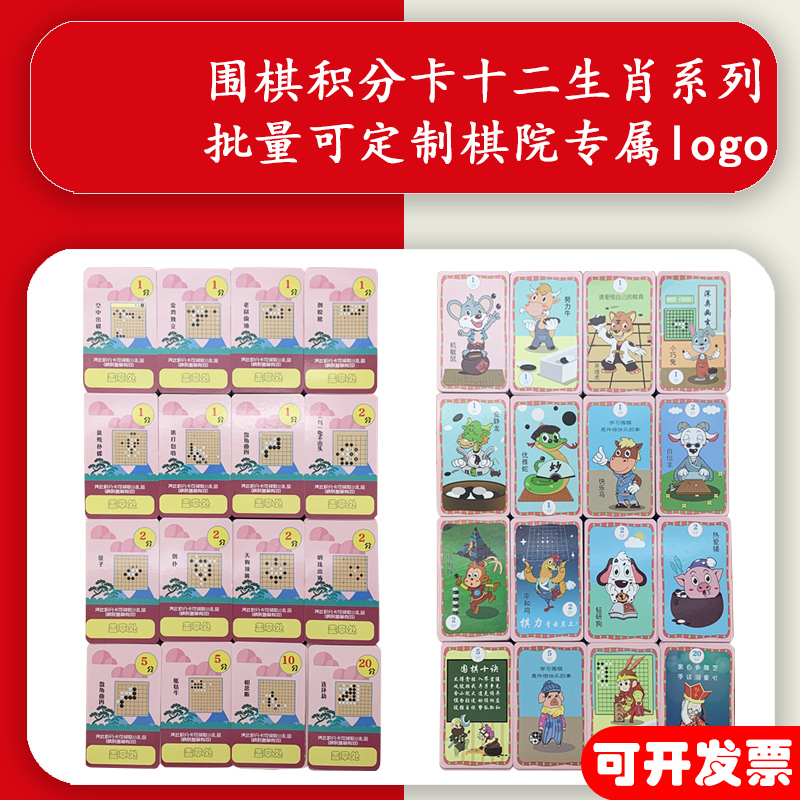 珍珑石围棋积分卡卡片可定制专属
