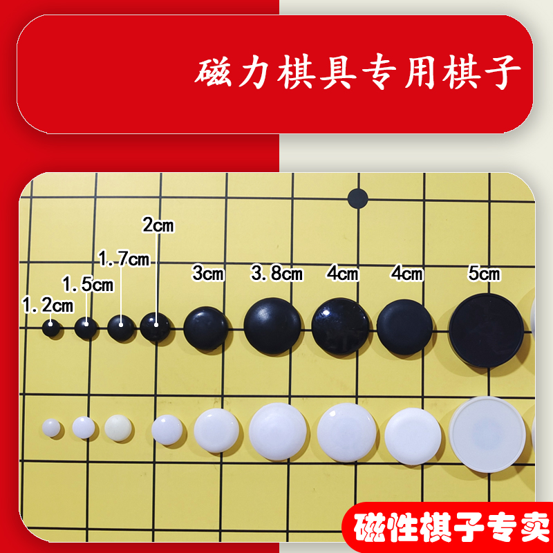 教学大棋子磁石棋子磁力棋具专用磁性棋子儿童围棋五子棋黑白棋 运动/瑜伽/健身/球迷用品 围棋 原图主图