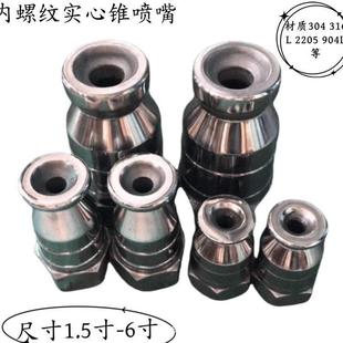大通径防堵喷淋塔除尘大流量锥形喷头 SMP饱和器喷嘴 316不锈钢