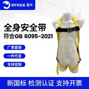 安全带新国标防坠落安全缓冲绳双挂钩户外作业 蓝牛RYNOX全身式