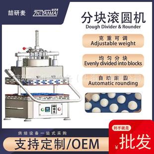 分块滚圆机台式 500g 商用14 120g克重可调220v 16粒大范围100