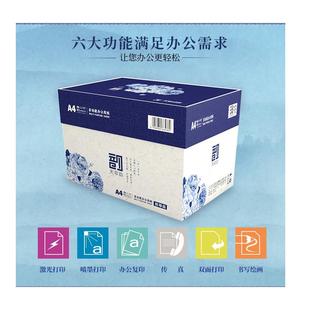 天章70克a4打印纸复印办公用纸80g整箱5包500张白纸乐活8包每箱