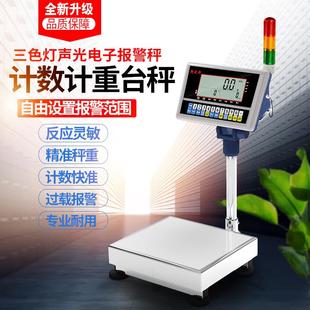 上下限重量数量报警电子秤三色灯声光警示电子称称重计数小台秤