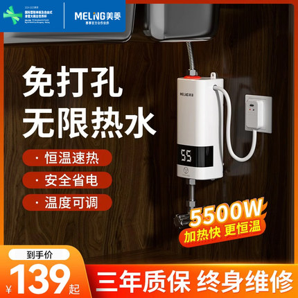 美菱小厨宝家用即热式厨房宝免储水热水宝卫生间小型台下电热水器