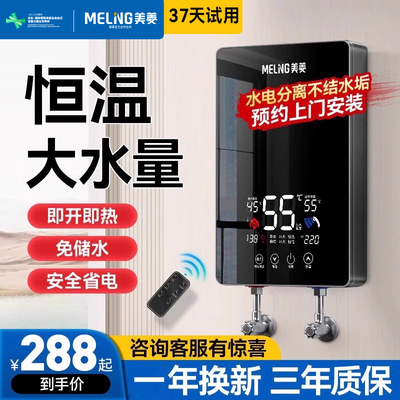 美菱即热式电热水器小型安全省电