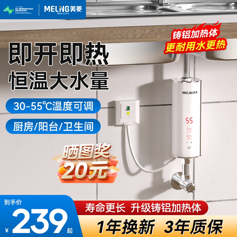 美菱电热水龙头加热器即热式过水热卫生间快速热宝厨宝台下热水器