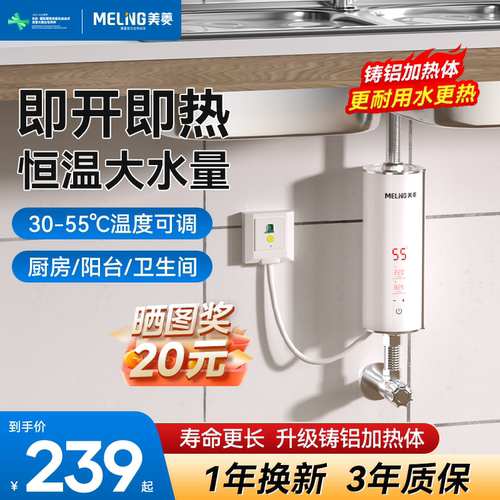美菱电热水龙头冷热两用
