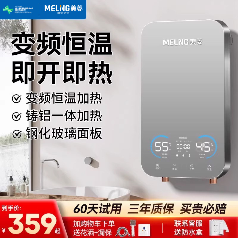 美菱即热式电热水器洗浴变频恒温速热新型电热式快热式家用理发店