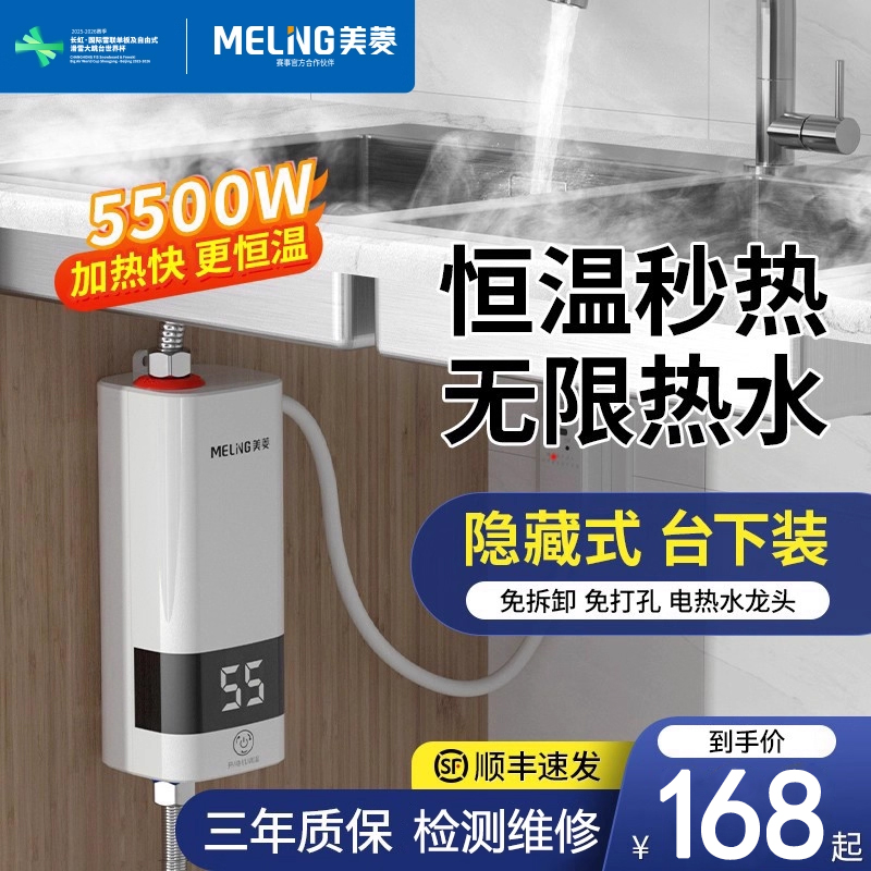 美菱电热水龙头冷热两用