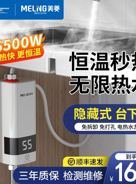 美菱电热水龙头加热器即热式过水热卫生间快速热宝厨宝台下热水器