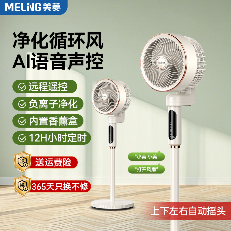 美菱空气循环扇2025新款智能家用电风扇卧室超静音摇头立式落地扇