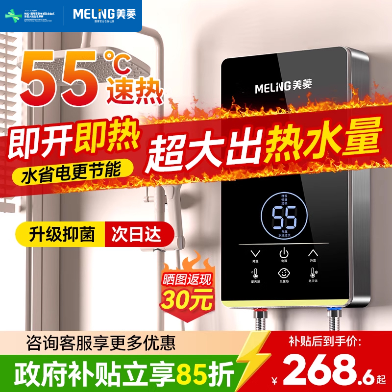 美菱即热式电热水器洗澡家用恒温
