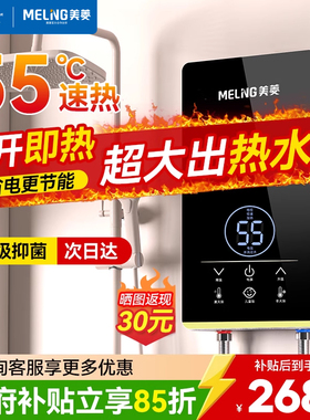 美菱即热式电热水器洗澡家用小型卫生间过水热速热变频恒温热水器