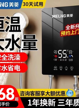 美菱即开即热式电热水器速热迷你小型卫生间家用恒温宿舍洗澡神器