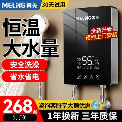 美菱即开即热式电热水器速热迷你小型卫生间家用恒温宿舍洗澡神器