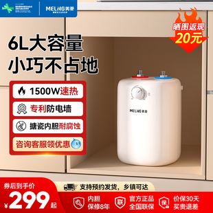 美菱厨宝小型迷你热水器储水式 厨房家用台下卫生间热水宝速热洗碗