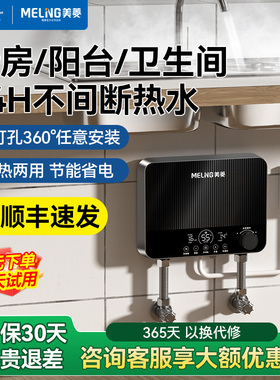 美菱小厨宝即热式家用厨房洗碗台下热水宝卫生间小型速热电热水器