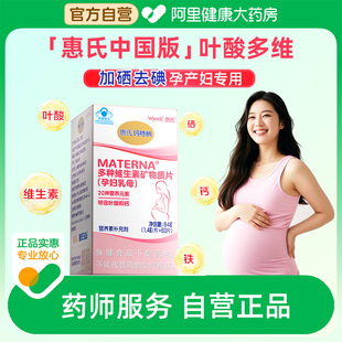 惠氏瑪特納孕婦專用復合維生素中國版 營養官方 葉酸片備孕早期多元