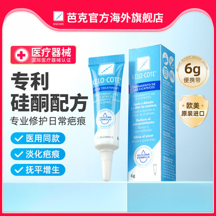 KeloCote芭克疤痕修复除疤膏手术疤痕去疤硅凝胶6g