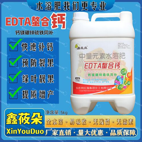 鑫莜朵螯合钙液体桶肥