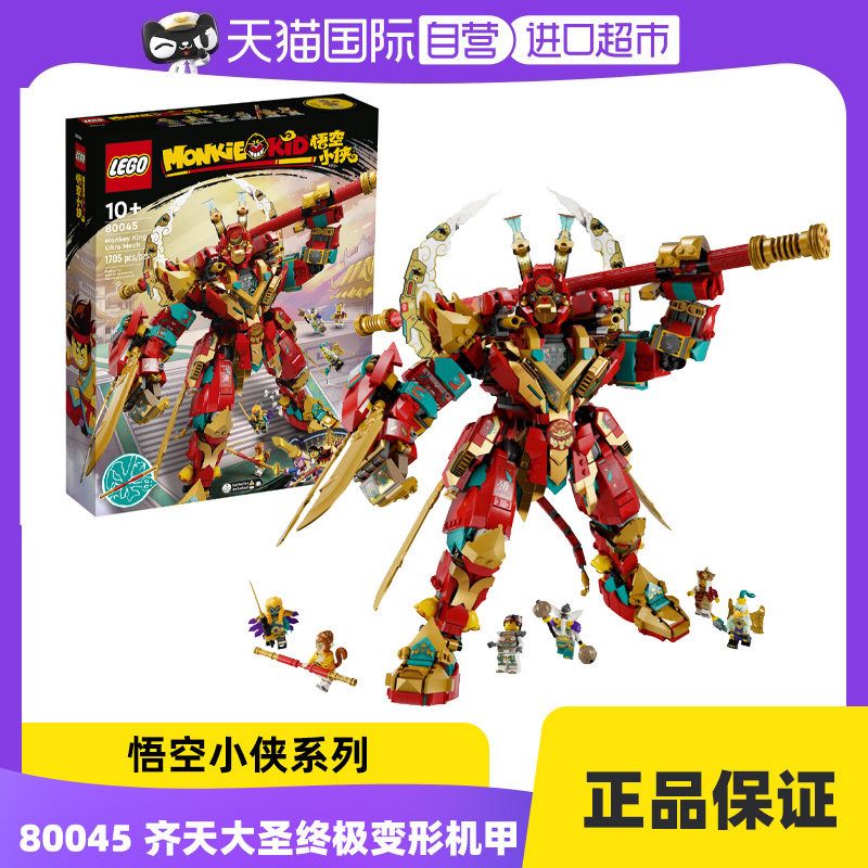 乐高80045齐天大圣终极变形机甲图片