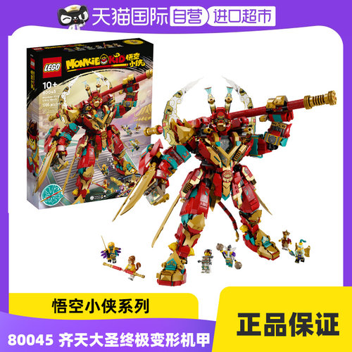 乐高80045齐天大圣终极变形机甲