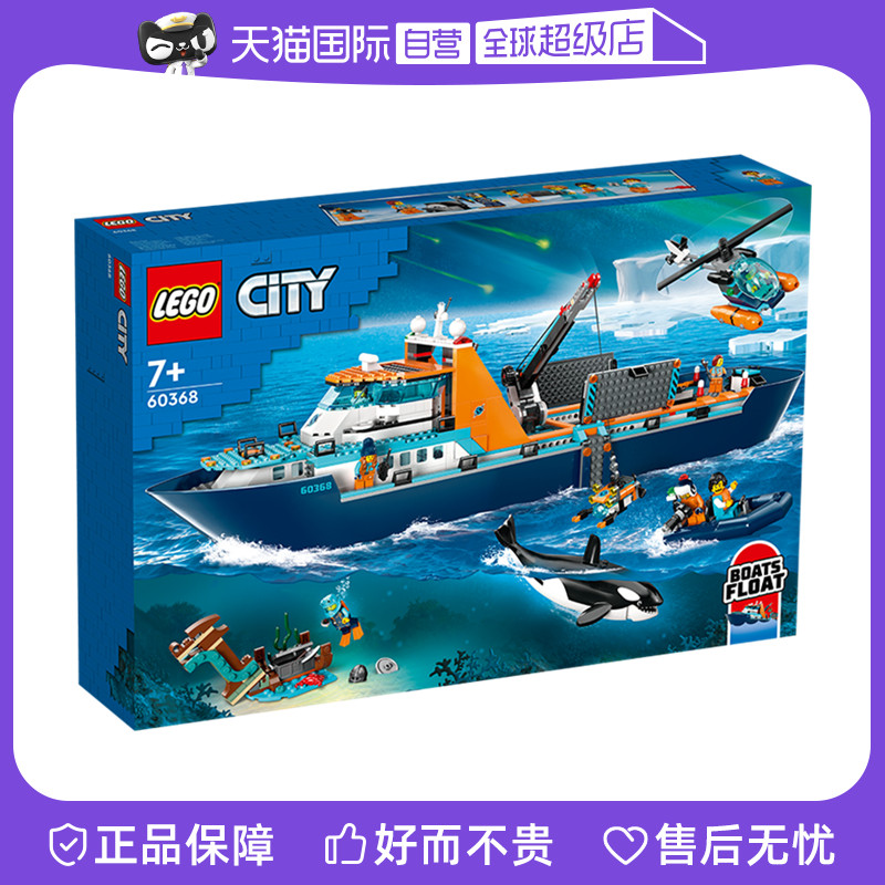【自营】LEGO乐高城市60368极地巨轮模型积木玩具收藏