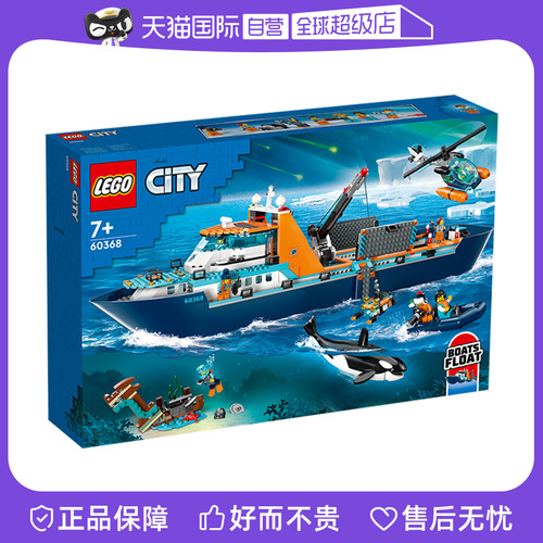 乐高积木60368极地巨轮模型