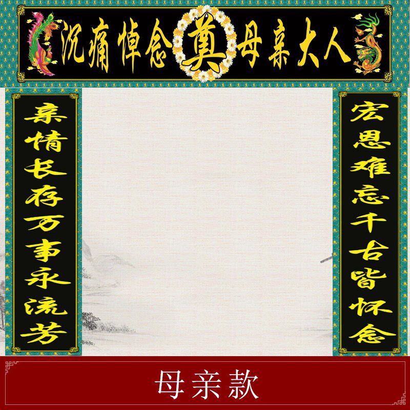 加大加宽白事丧事灵堂对联灵棚挽联大门对联灵堂布花圈寿衣